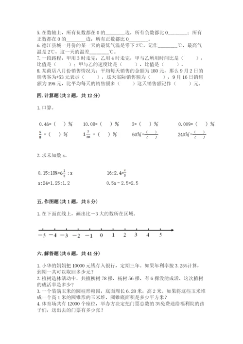 北师大版小学数学六年级下册期末检测试题精品（网校专用）.docx