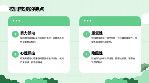 绿色插画风预防校园欺凌，共建安全校园PPT模板