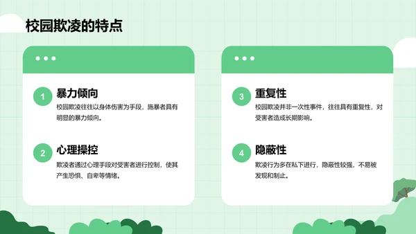 绿色插画风预防校园欺凌，共建安全校园PPT模板