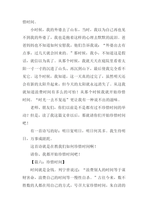 珍惜时间的作文400字.docx