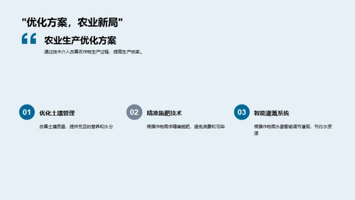 农业科技创新探讨