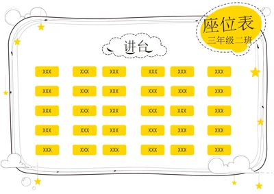卡通风学生座位表模板