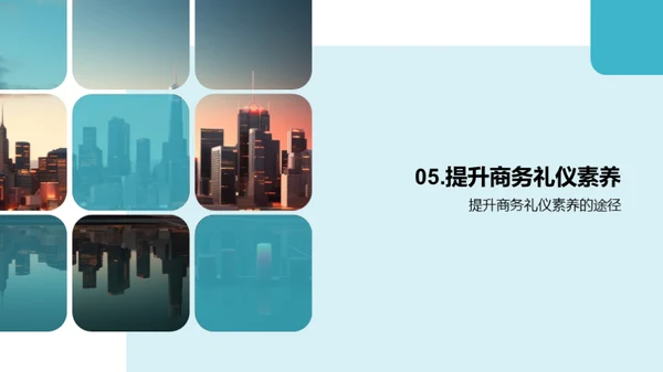 商务礼仪与活动策划