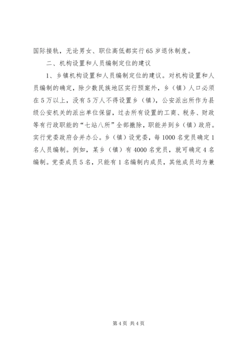 科学设置我国党政机构 (3).docx