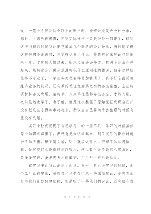 实习期大学生心得10篇.docx