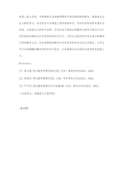 中职汽车维修专业实训教学模式应用分析.docx