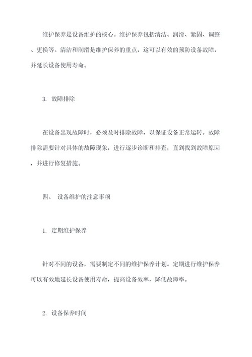 培训设备维护怎么写总结