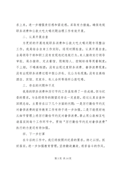第一篇：人情消费自查报告人情消费自查报告.docx