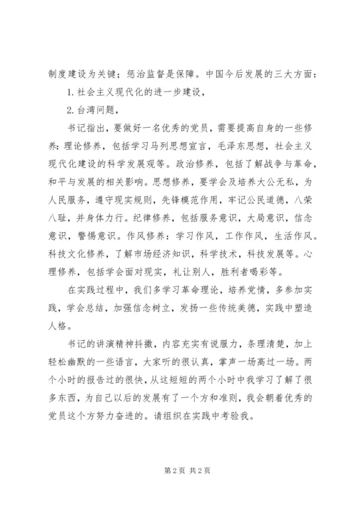 党课思想报告党性素养学习领悟.docx
