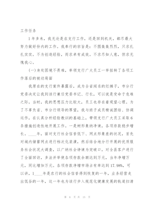 银行行长述职述廉报告.docx