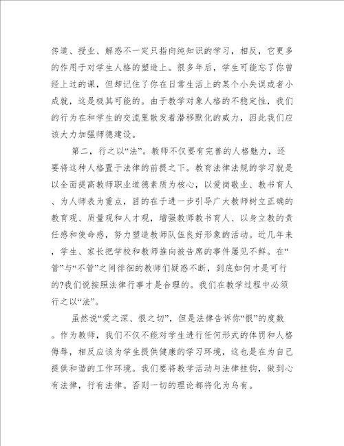 学习教师法心得体会范文