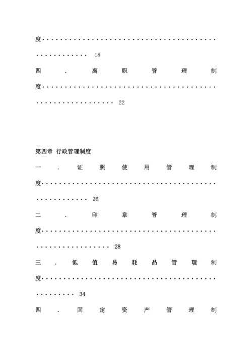 投资有限公司员工手册.docx