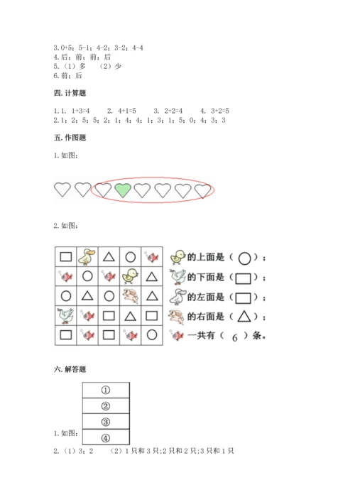 一年级上册数学期中测试卷含答案（预热题）.docx