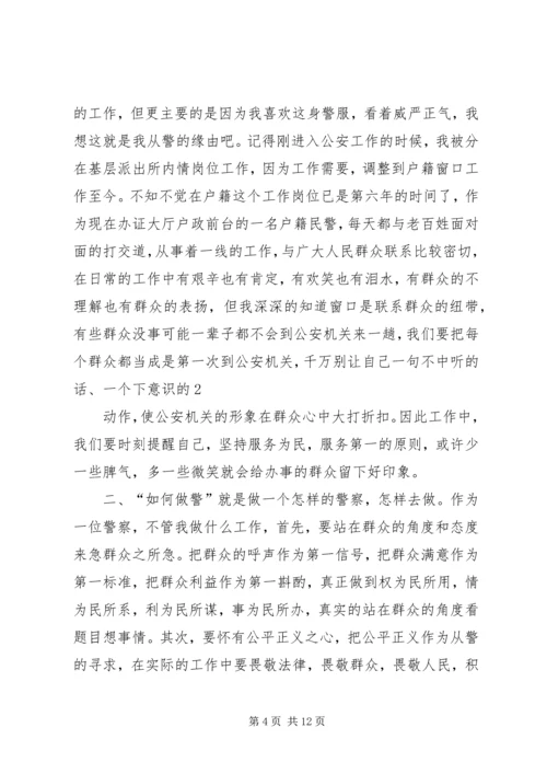 学习“为何从警、如何做警、为谁用警”讨论活动心得体会(精选多篇).docx