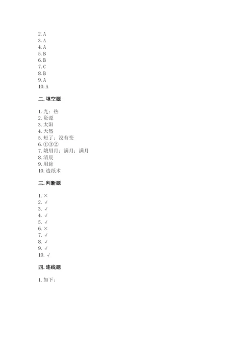 教科版二年级上册科学期末测试卷精品（名师系列）.docx