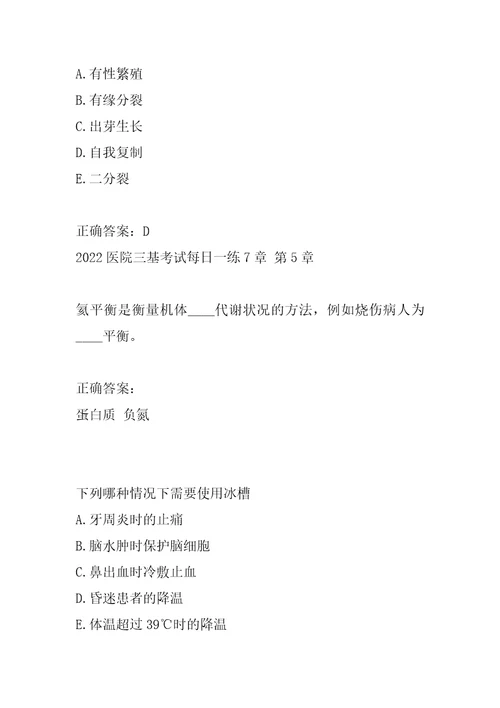 2022医院三基考试每日一练7章