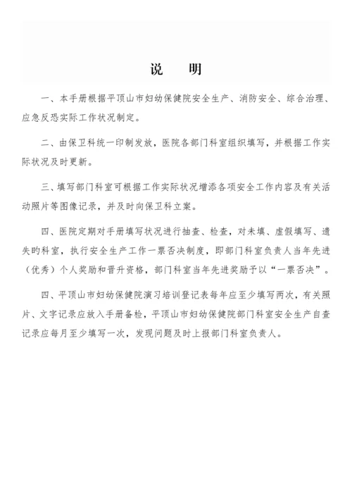 平顶山市妇幼保健院科室应急管理手册.docx