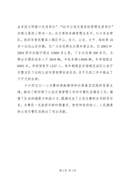 全国优秀人民警察先进事迹材料 (3).docx