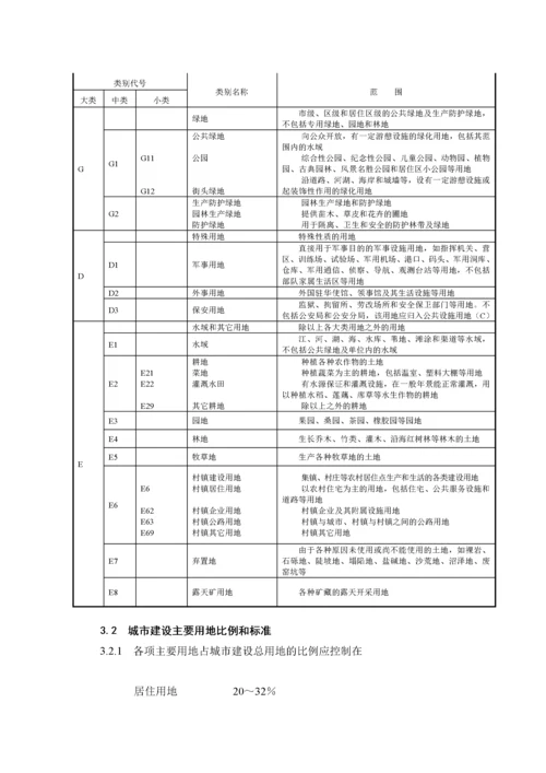 河北城市规划管理技术规定-2.docx