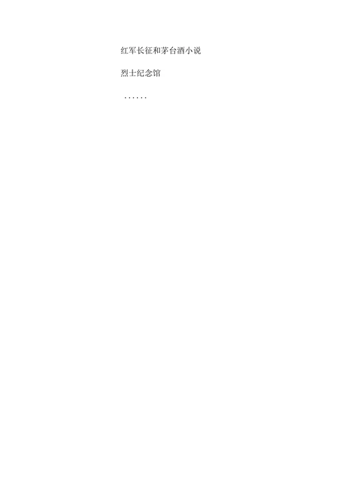 红色文化代代传专题班会