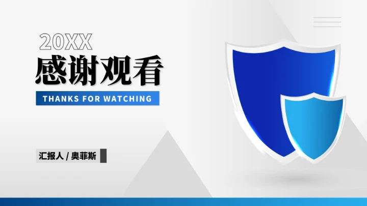 灰色简约风安全管理部年度工作计划PPT模板