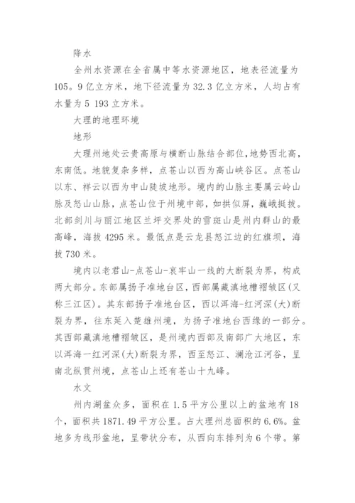 大理的气候特点是什么特征类型.docx