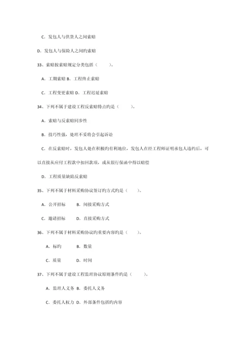 建设工程合同与合同管理.docx
