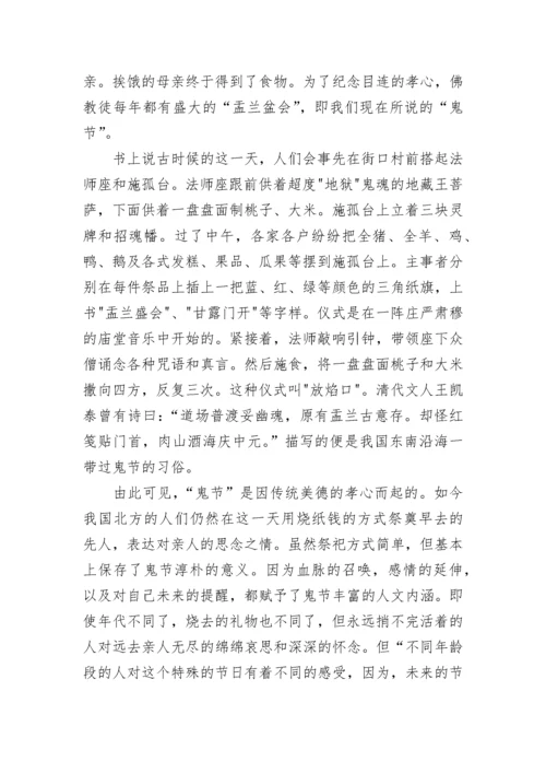 七月半中元节由来及各省习俗分析.docx