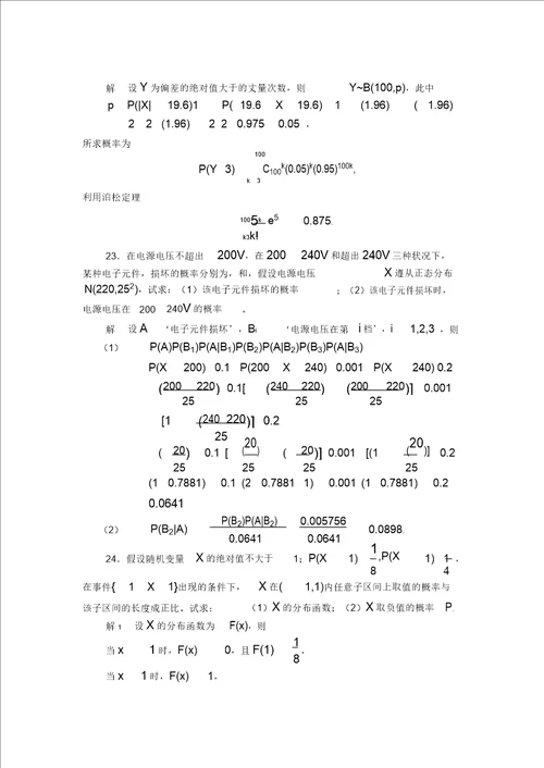 概率论与数理统计习题第三章