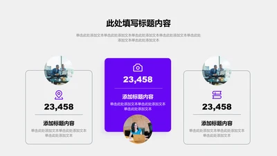 关系页-紫色商务风3项并列关系图