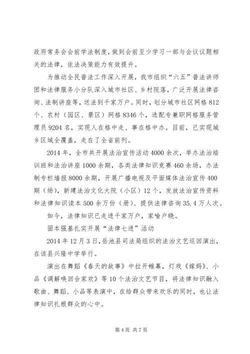 依法治市工作综述.docx