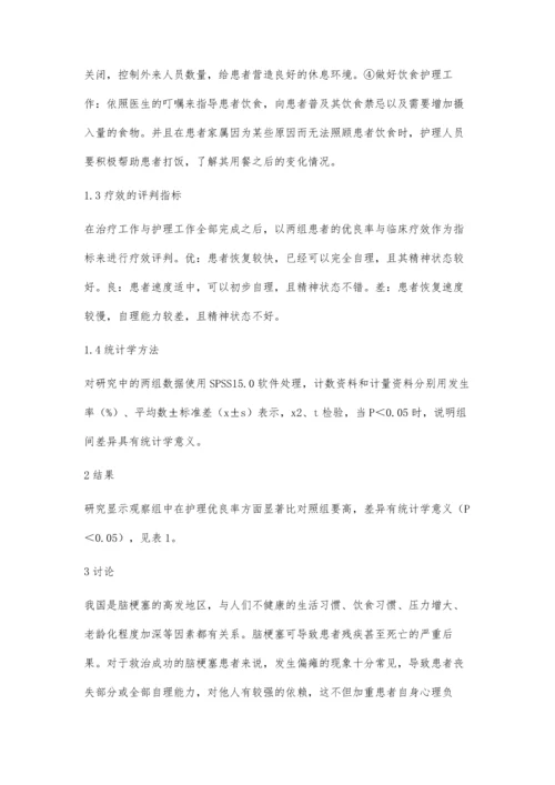 个性化心理护理在老年脑梗塞患者护理中的应用效果评价.docx