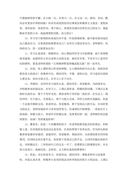 期末老师给学生的评语精选5篇.docx