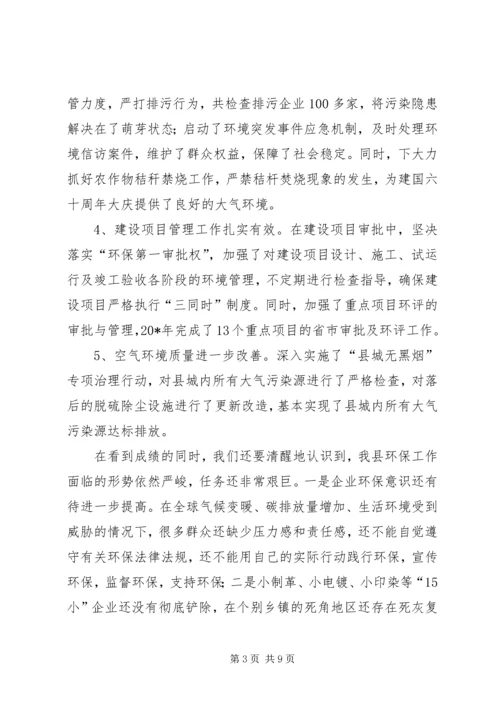 县委办公室在环境保护工作会议上的讲话.docx