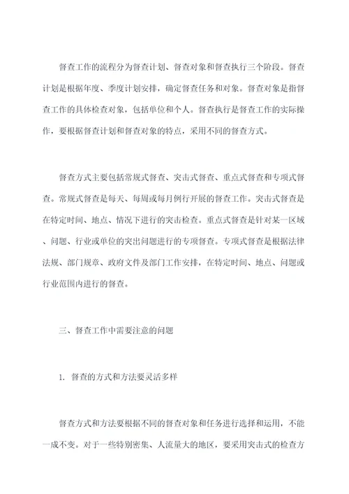 公安督查工作培训心得体会