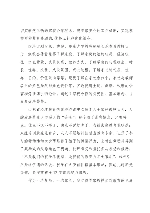 家校共育老师发言稿（6篇）.docx