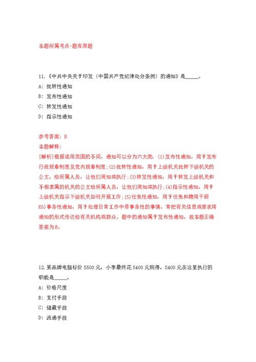2022年山东淄博临淄区卫生健康系统事业单位招考聘用113人模拟训练卷（第0次）