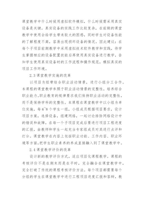 情景教学与课堂教学论文.docx