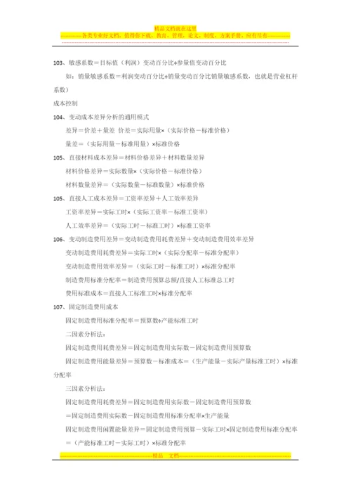 财务管理考试公式.docx