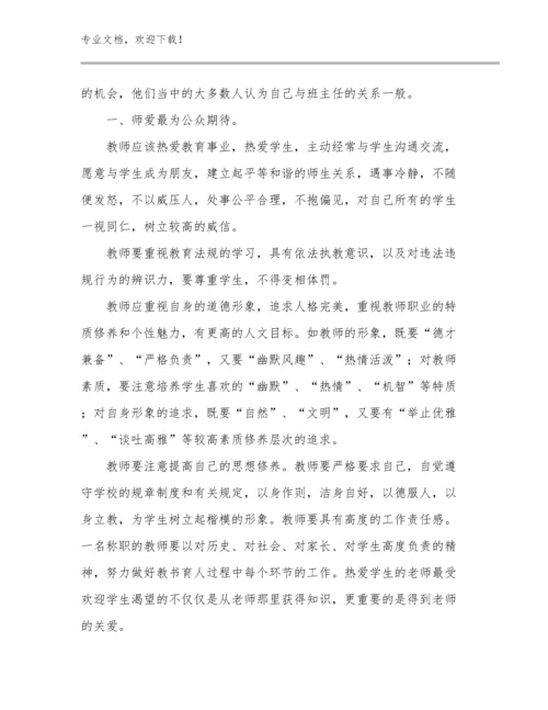 2023年用心做教育教师心得体会例文24篇文档选编.docx