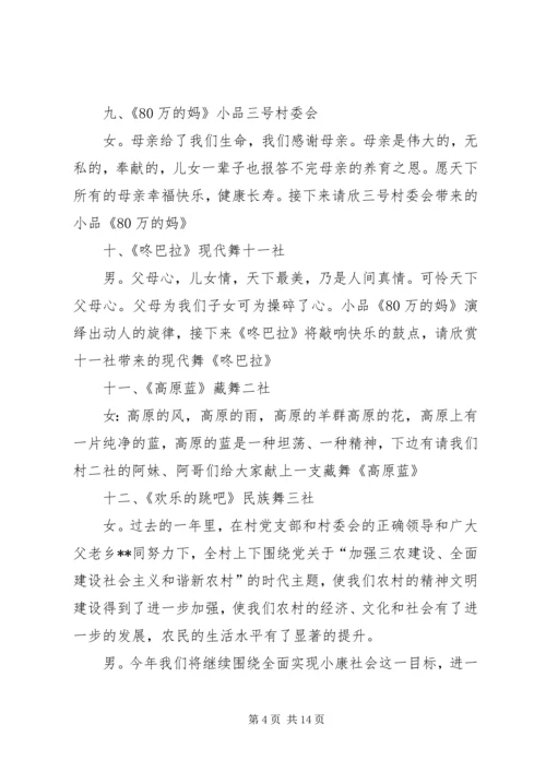 农村文化活动主持词 (2).docx