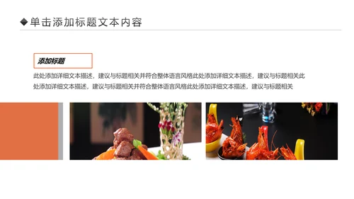 舌尖上的美食中华美食文化PPT模板