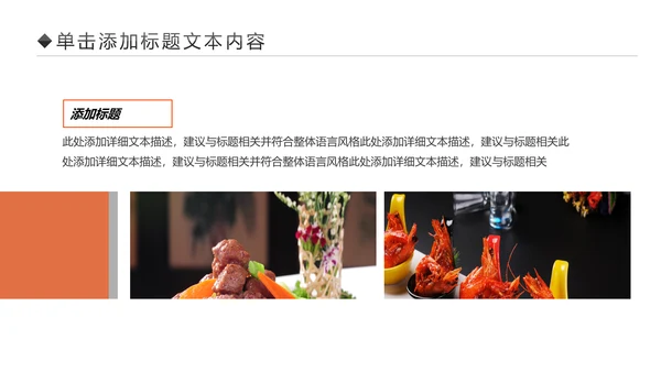 舌尖上的美食中华美食文化PPT模板