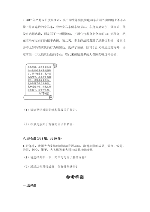 最新部编版六年级下册道德与法治期末测试卷及答案【基础+提升】.docx
