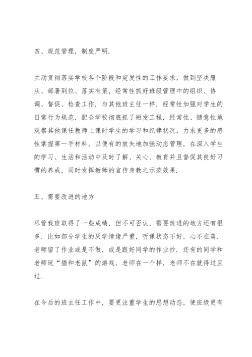 初三第一学期总结10篇.docx