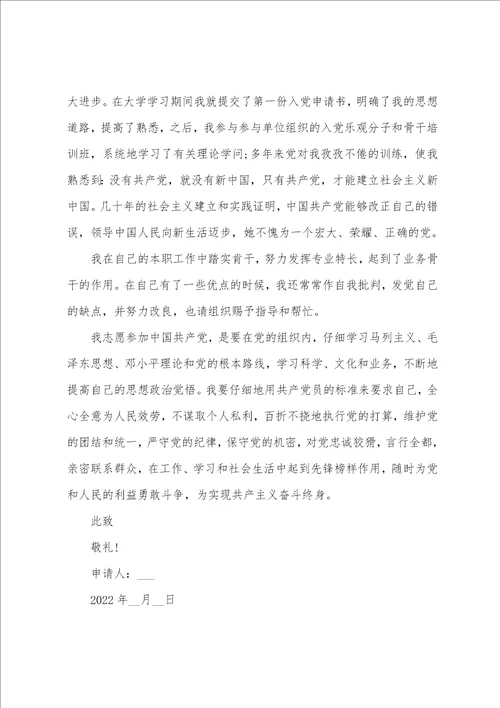关于2022年石油工人入党申请书1000字