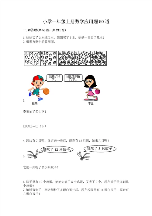 小学一年级上册数学应用题50道附完整答案名校卷