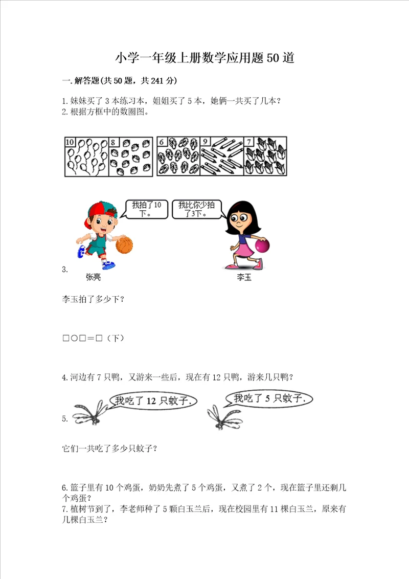 小学一年级上册数学应用题50道附完整答案名校卷