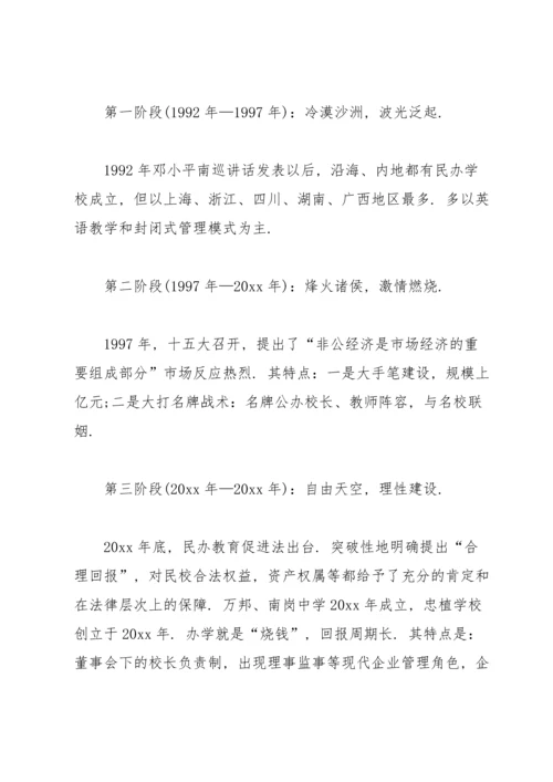 校长任职培训总结.docx