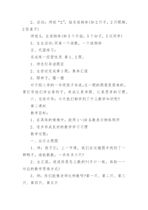 北师大版一年级数学下册教案.docx